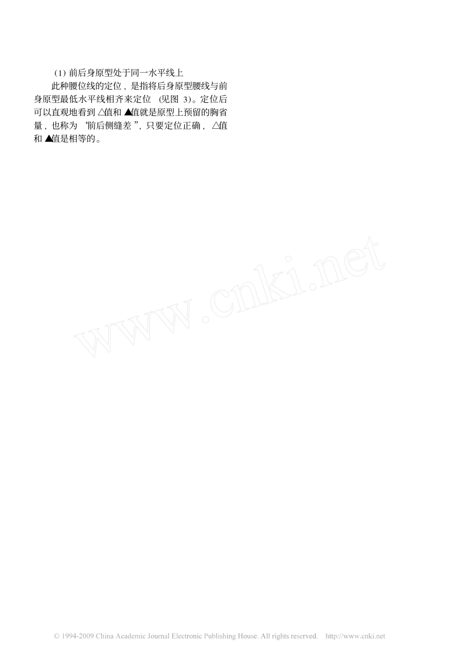 衣身平衡与胸省变化的关系_第2页