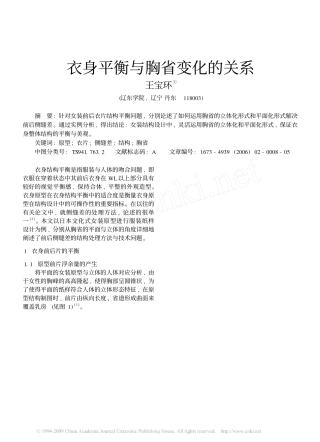 衣身平衡与胸省变化的关系