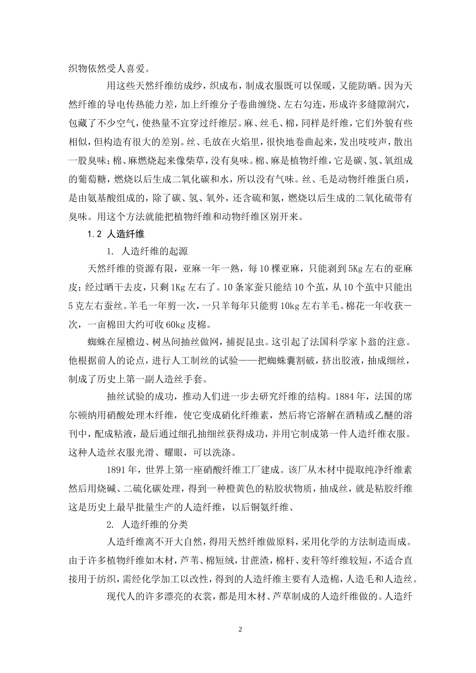 衣着与化学的关系_第2页