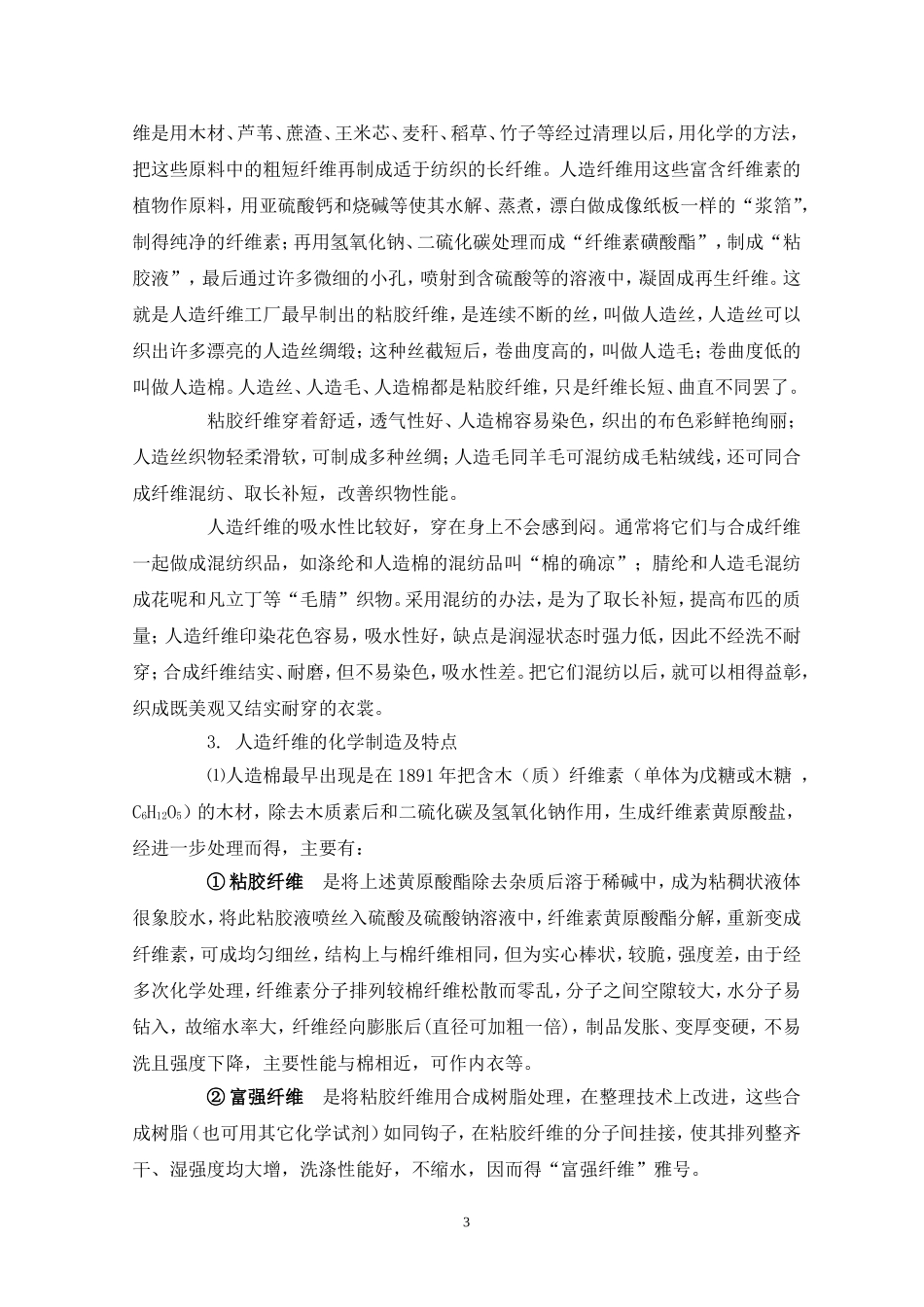 衣着与化学的关系_第3页