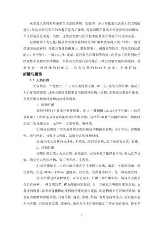 衣着与化学的关系