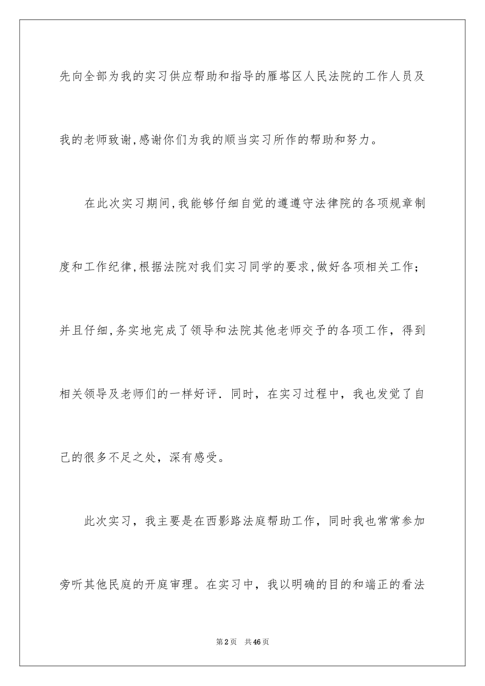 2024在法院的实习报告_35_第2页