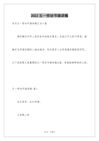 2024五一劳动节演讲稿_1648