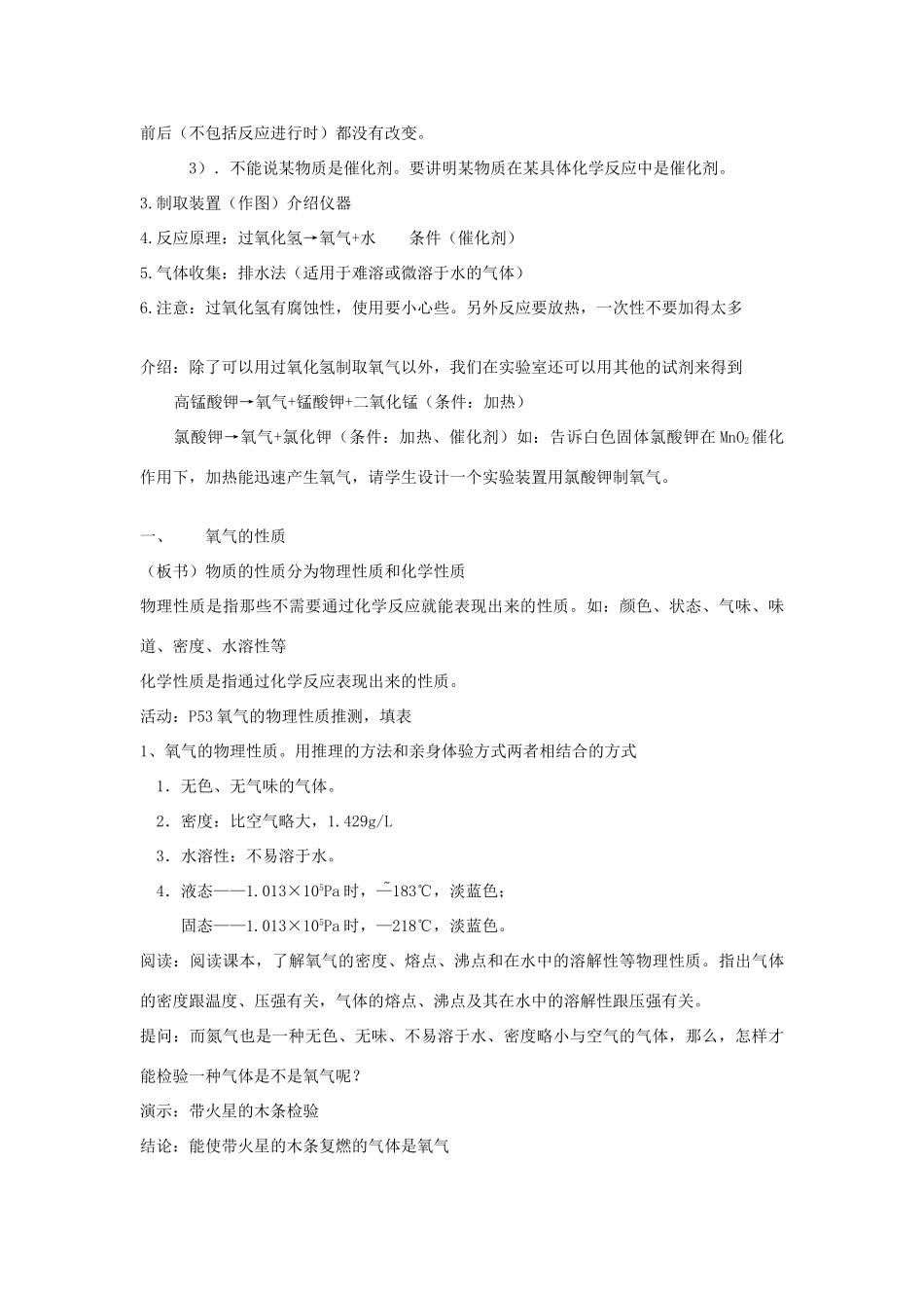 七年级科学下册：2.3 氧气教案（华东师大版）_第2页