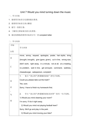 八年级英语鲁教版Unit7 Would you mind turning down the music