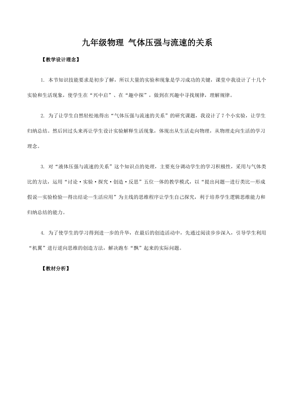 九年级物理 气体压强与流速的关系_第1页