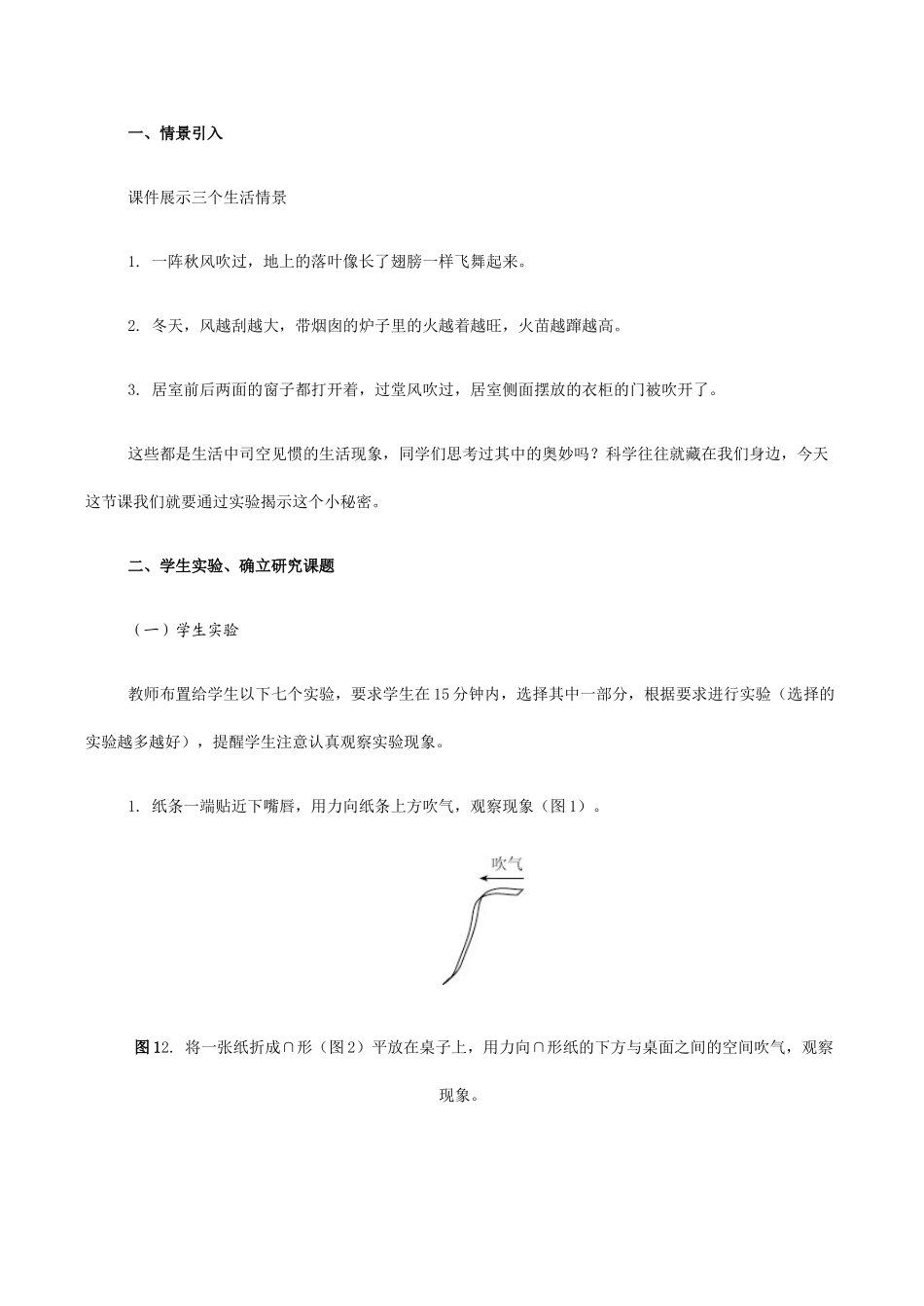 九年级物理 气体压强与流速的关系_第3页