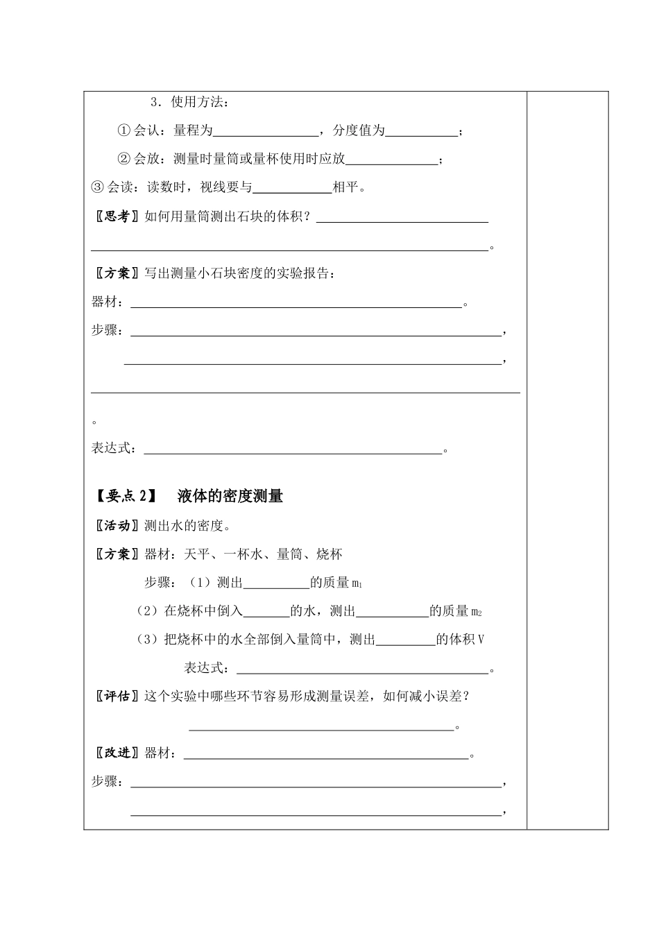 八年级物理第六章物质的物理属性四、密度知识的应用（1）教案全国通用_第2页