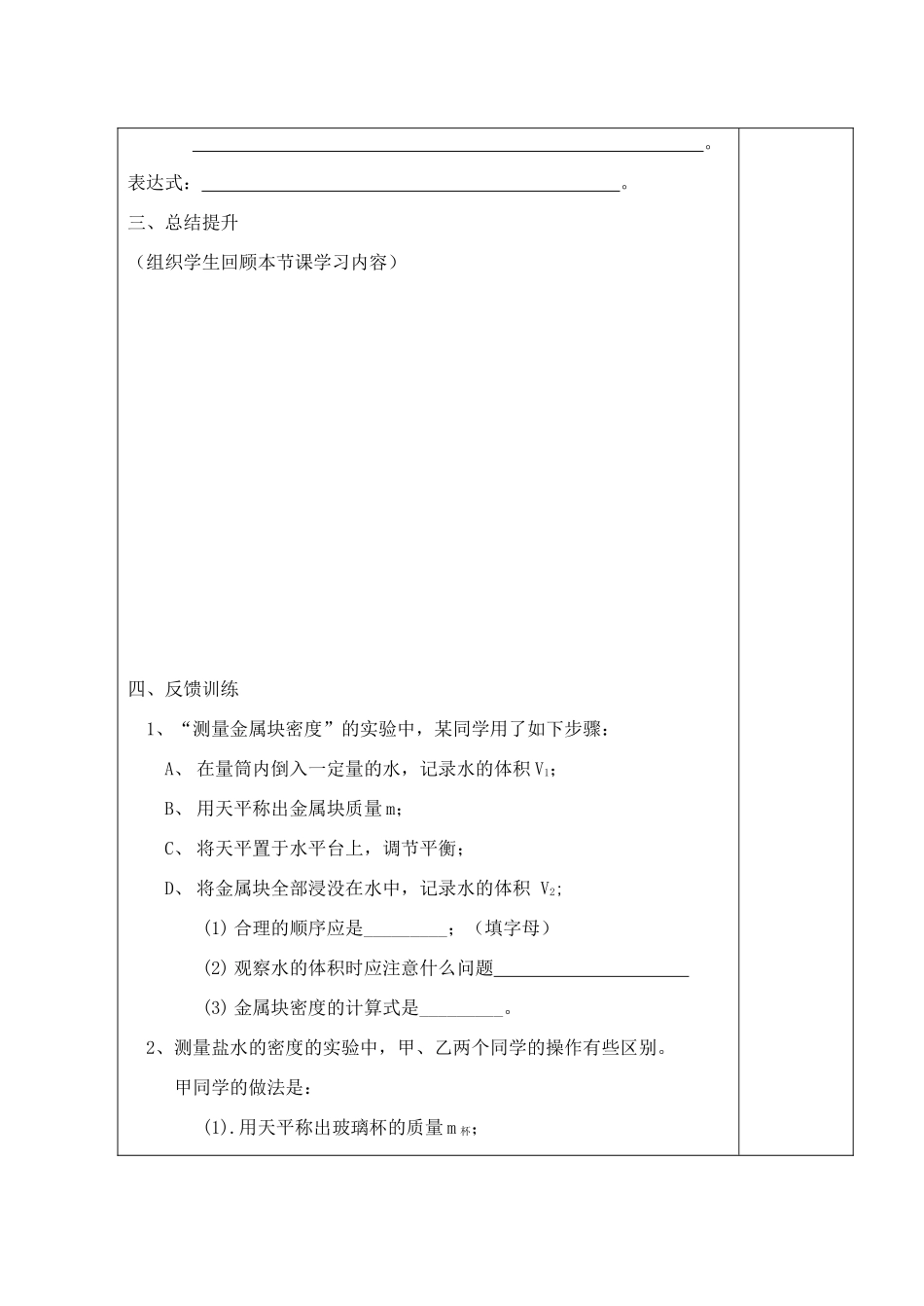 八年级物理第六章物质的物理属性四、密度知识的应用（1）教案全国通用_第3页