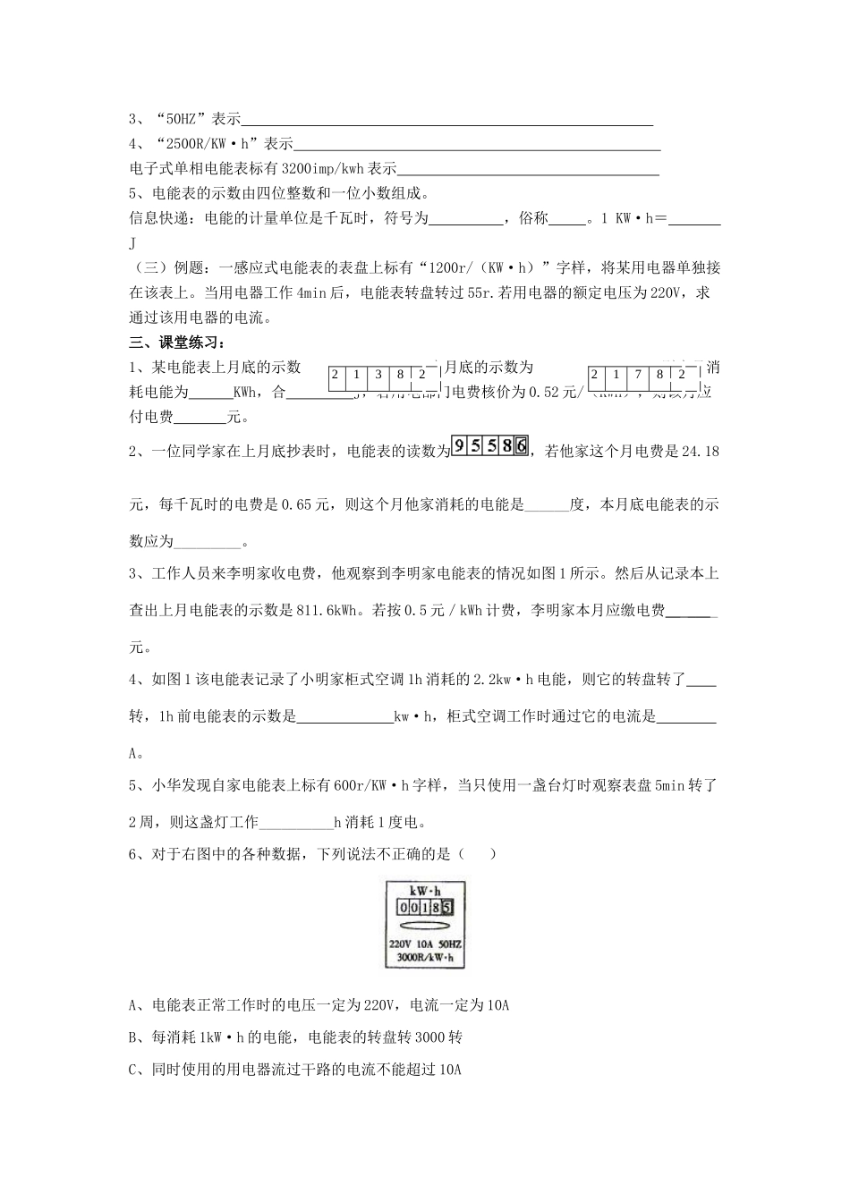 九年级物理下册 第十五章 第1节《电能表与电功》学案2（无答案）（新版）苏科版_第2页