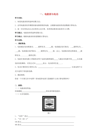 九年级物理下册 第十五章 第1节《电能表与电功》学案2（无答案）（新版）苏科版