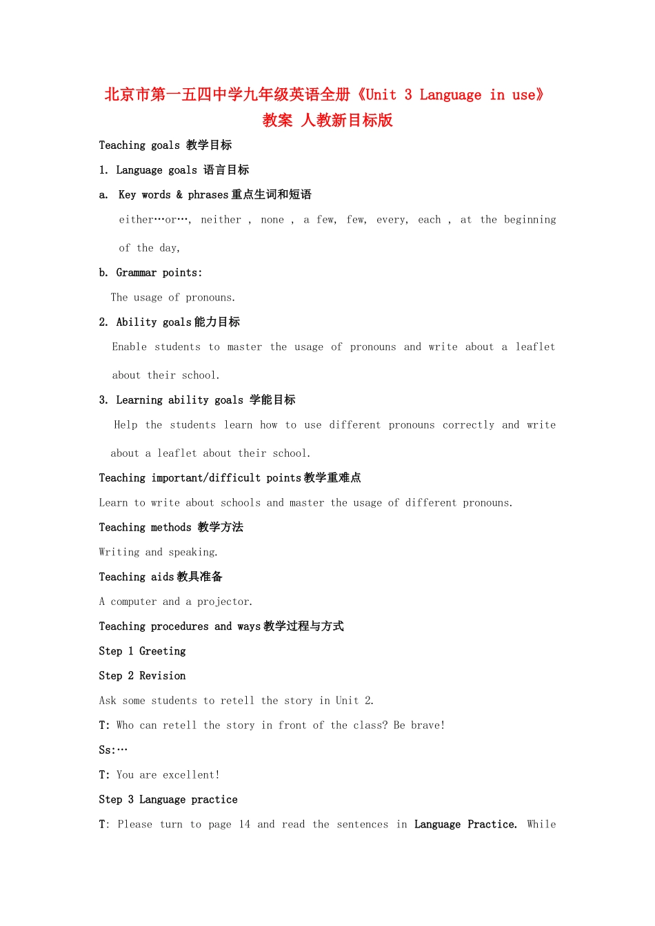 北京市第一五四中学九年级英语全册《Unit 3 Language in use》教案 人教新目标版_第1页