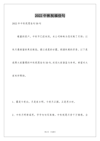 2024中秋祝福佳句_2
