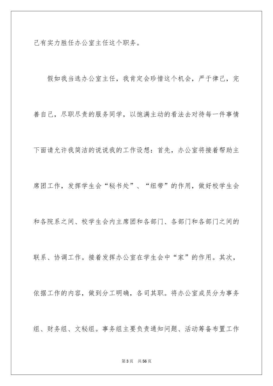 2024办公室主任竞聘演讲稿_261_第3页