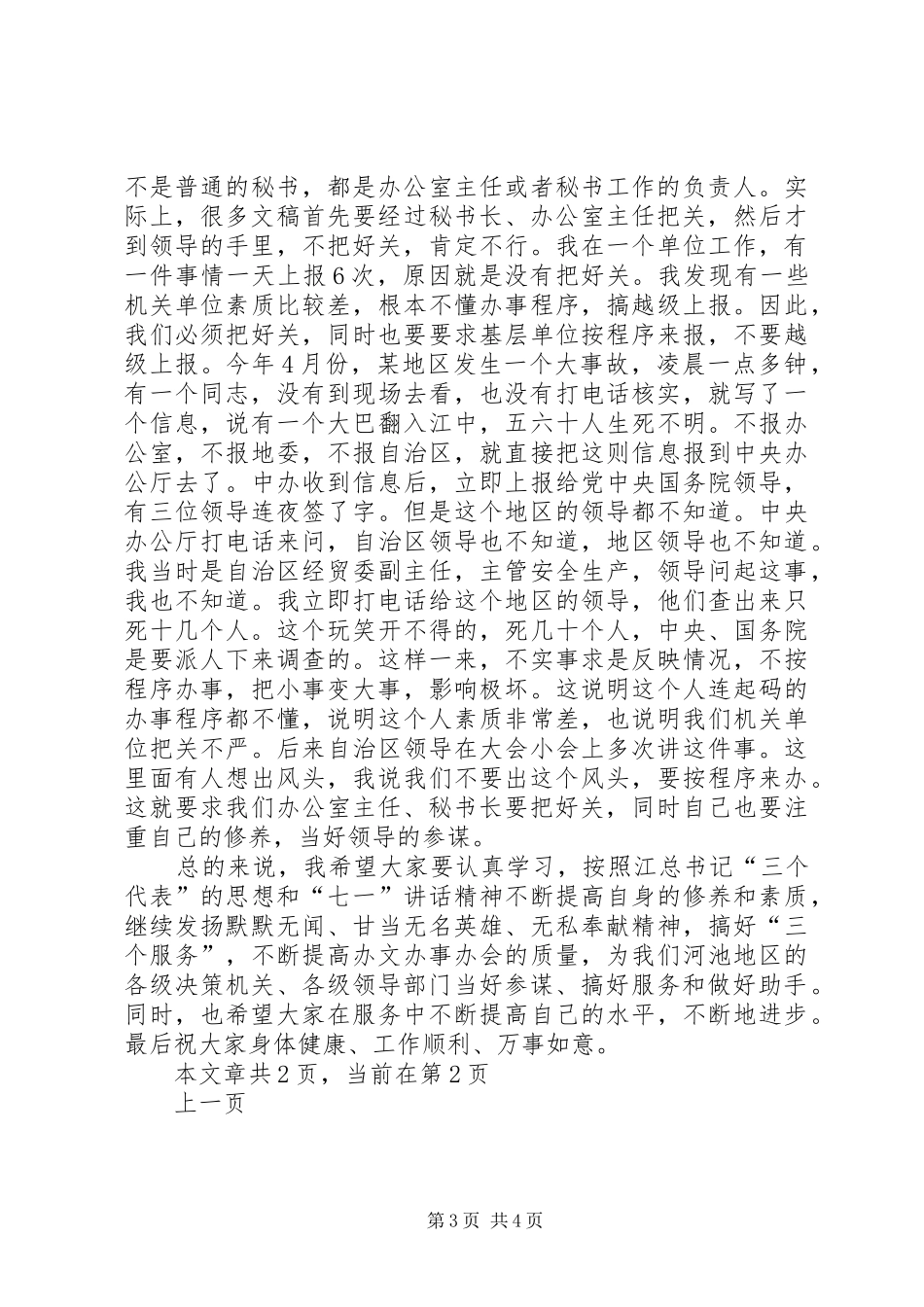 政府系统办公室主任会议上的讲话发言党建党委_第3页