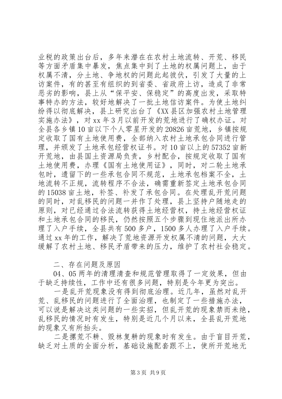 在全县治理乱开荒乱移民工作会议上的讲话发言_第3页