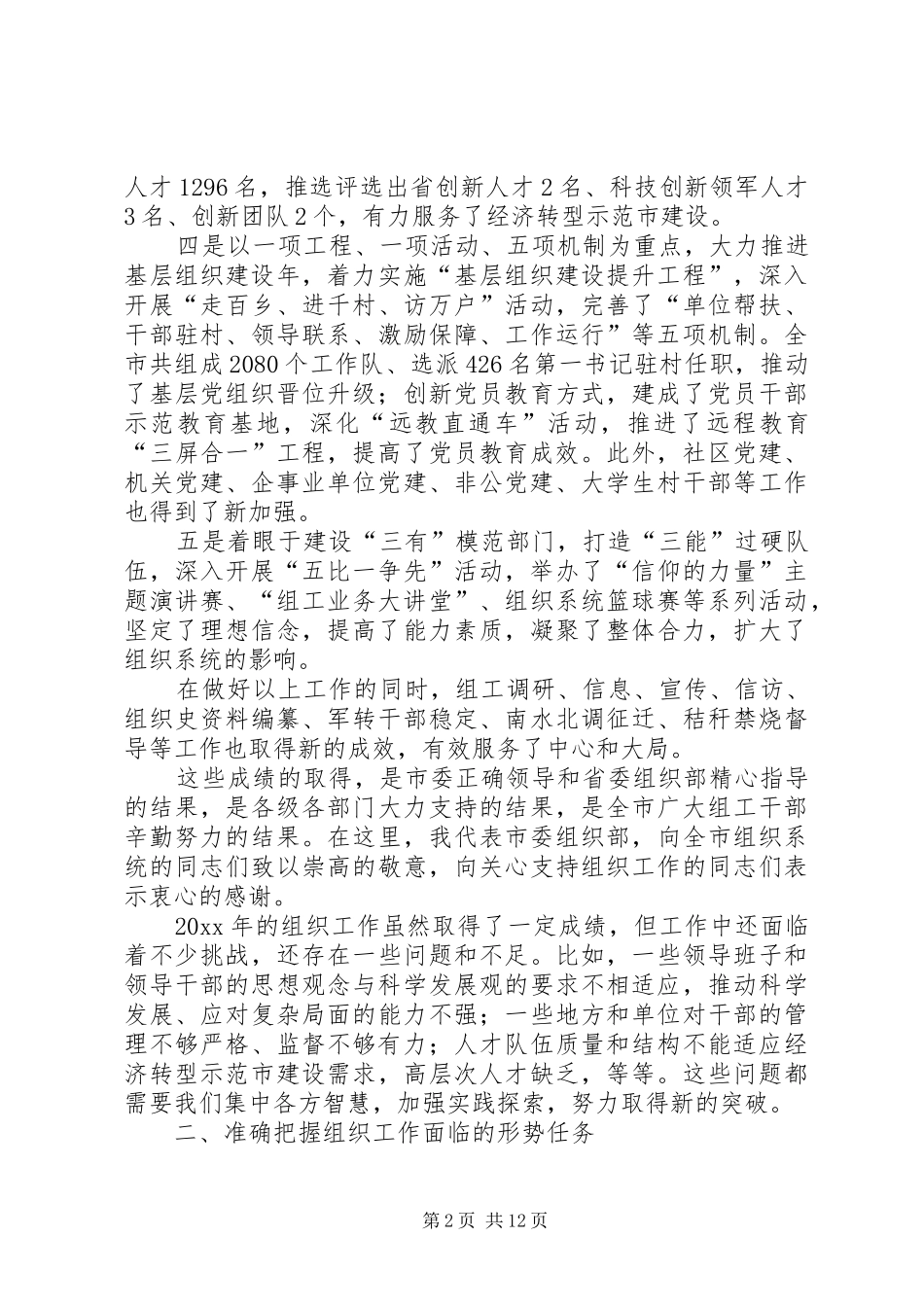 市长组织工作会议讲话发言_第2页
