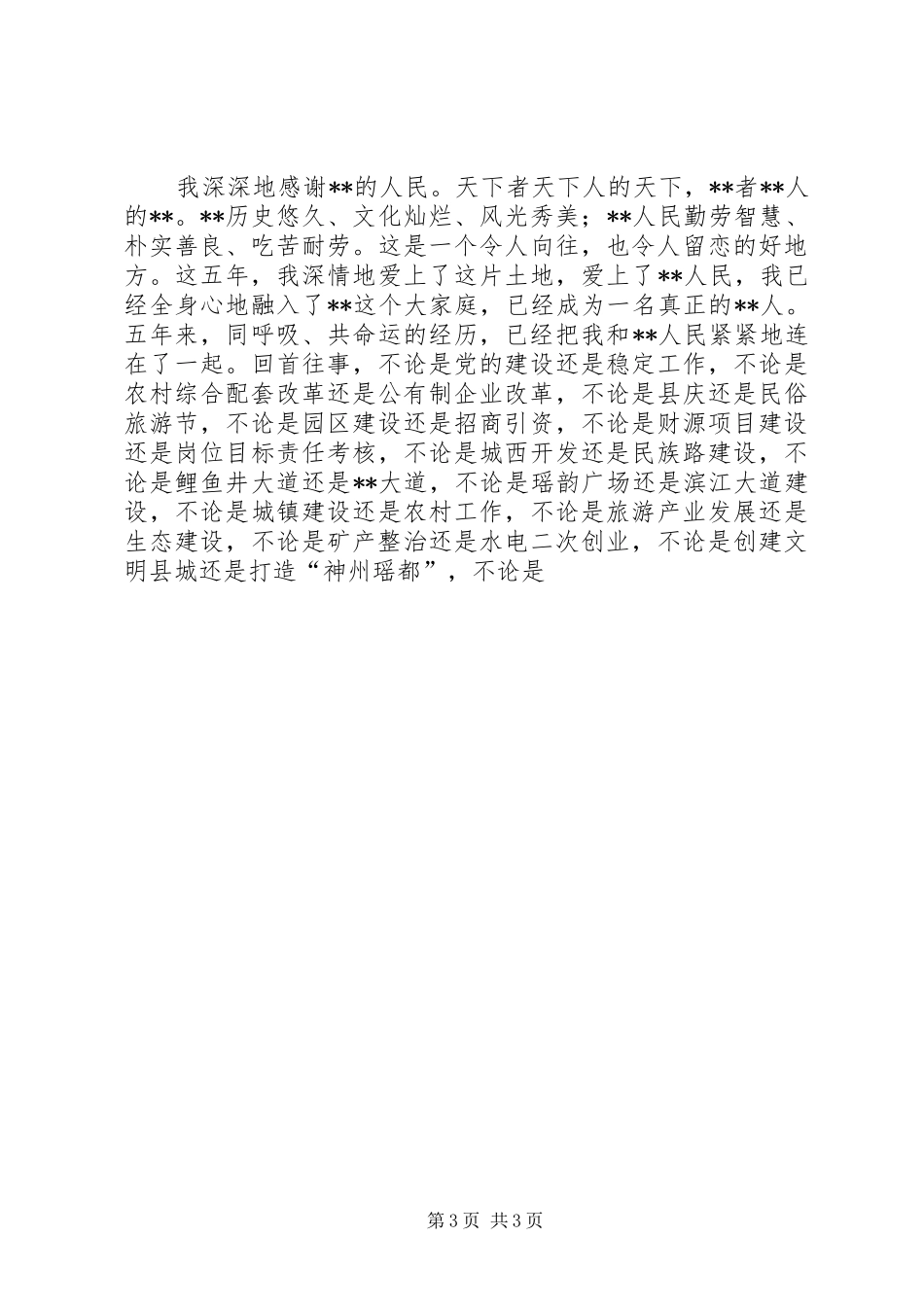 县委书记离任讲话发言在全县领导干部会议上的讲话发言_第3页