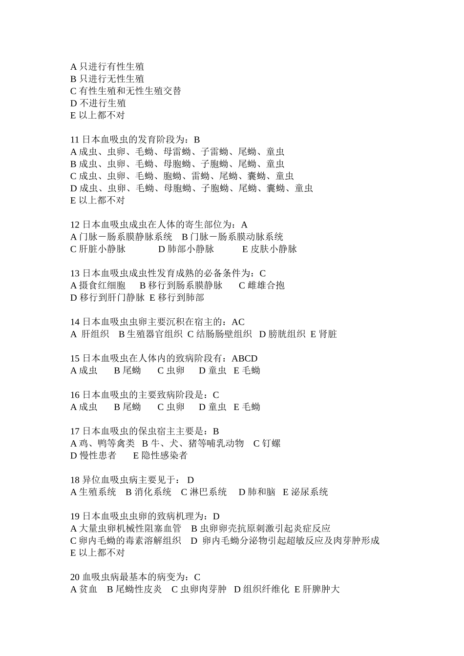 血防选择题全_第2页