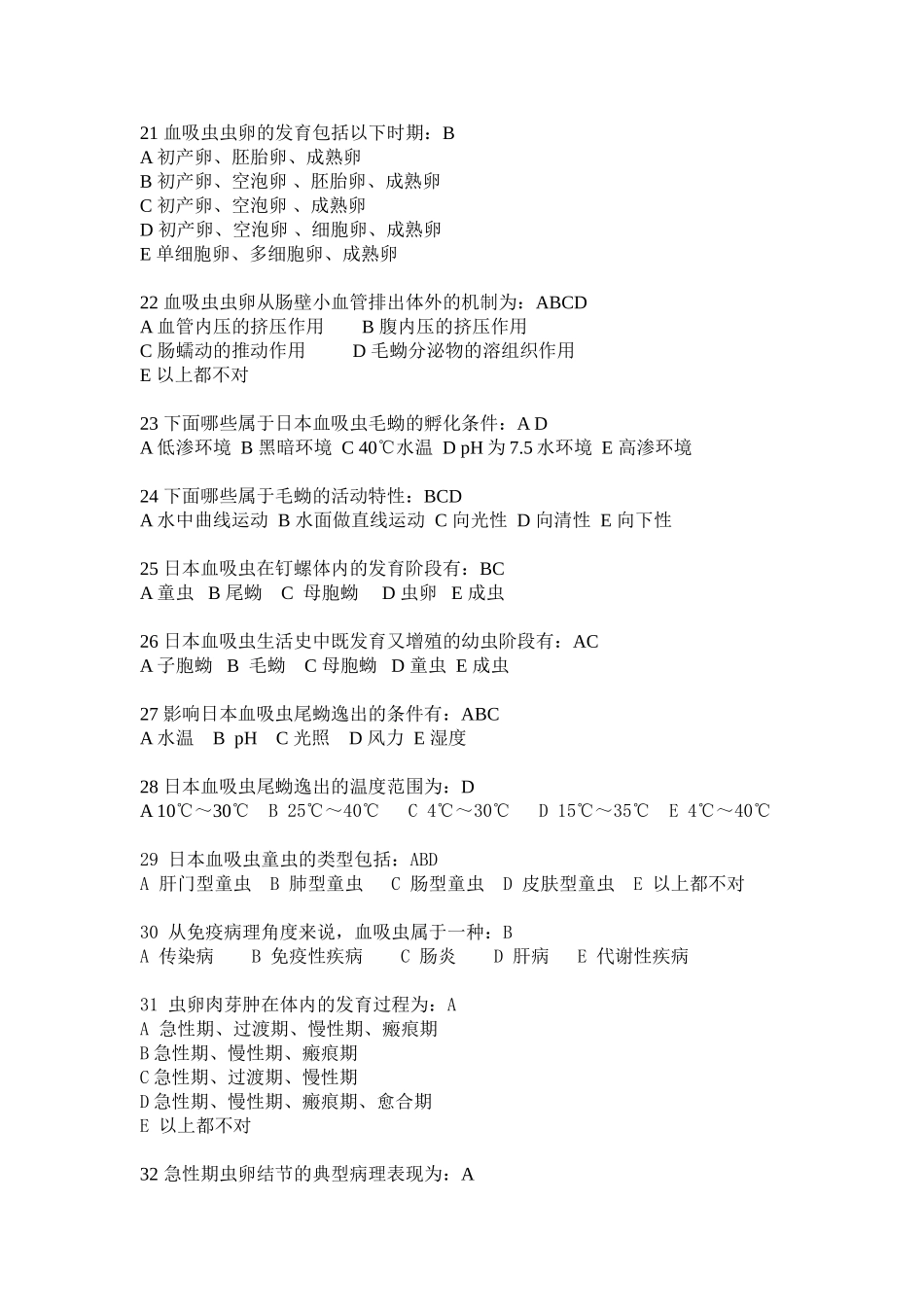 血防选择题全_第3页