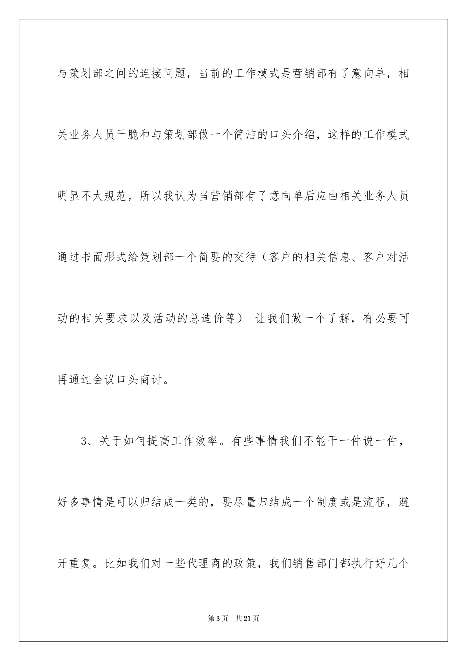 2024员工建议书_9_第3页