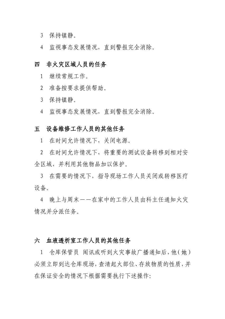 血透室消防应急预案_第3页