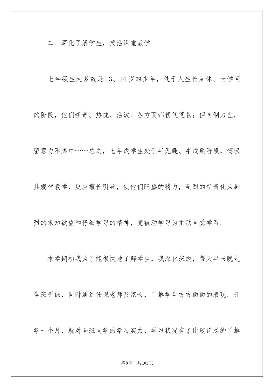2024七年级数学教学工作总结_6_第3页