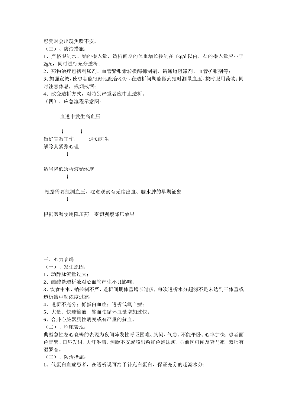 血透室病人安全管理应急预案及处理程序_第2页