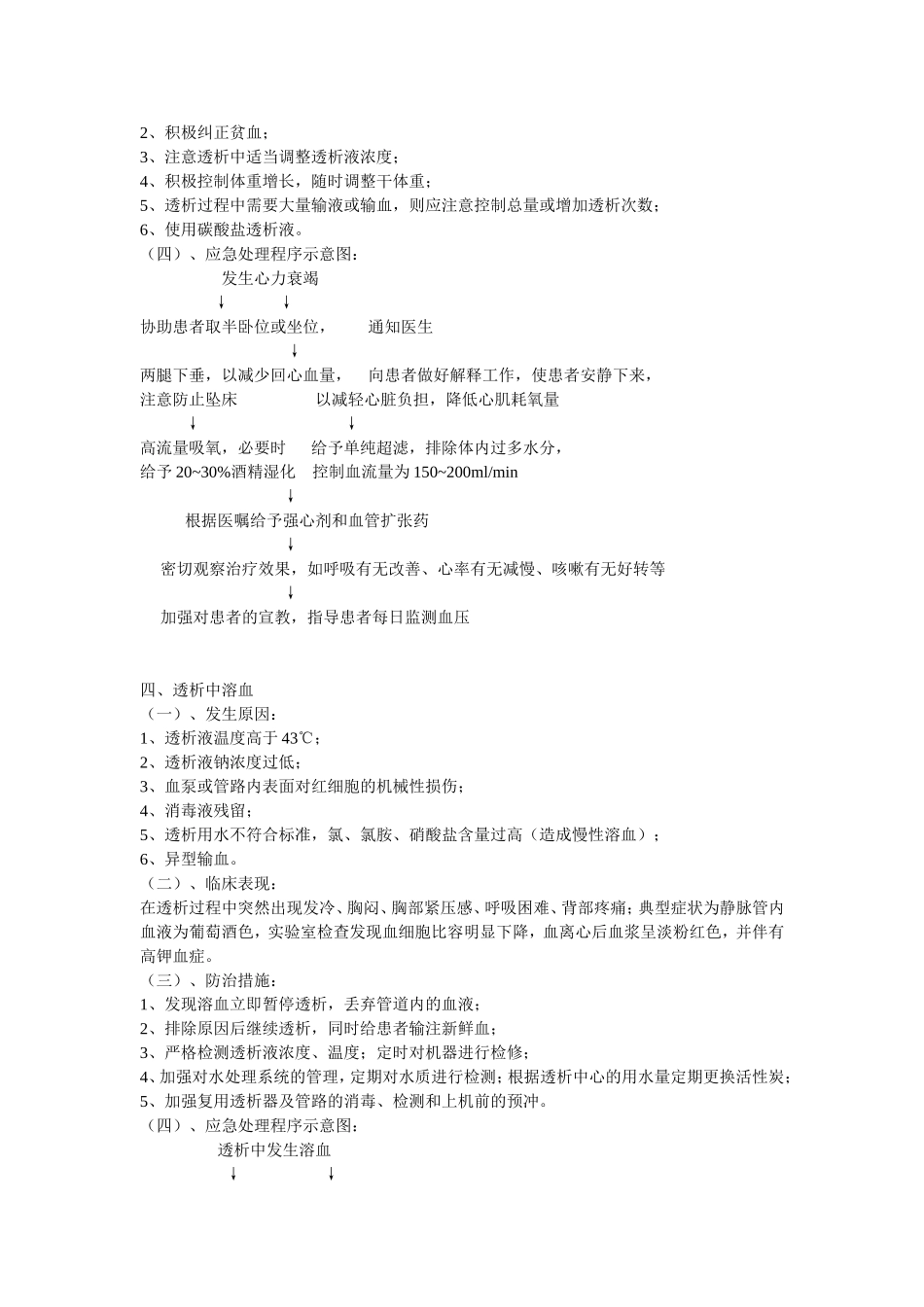 血透室病人安全管理应急预案及处理程序_第3页