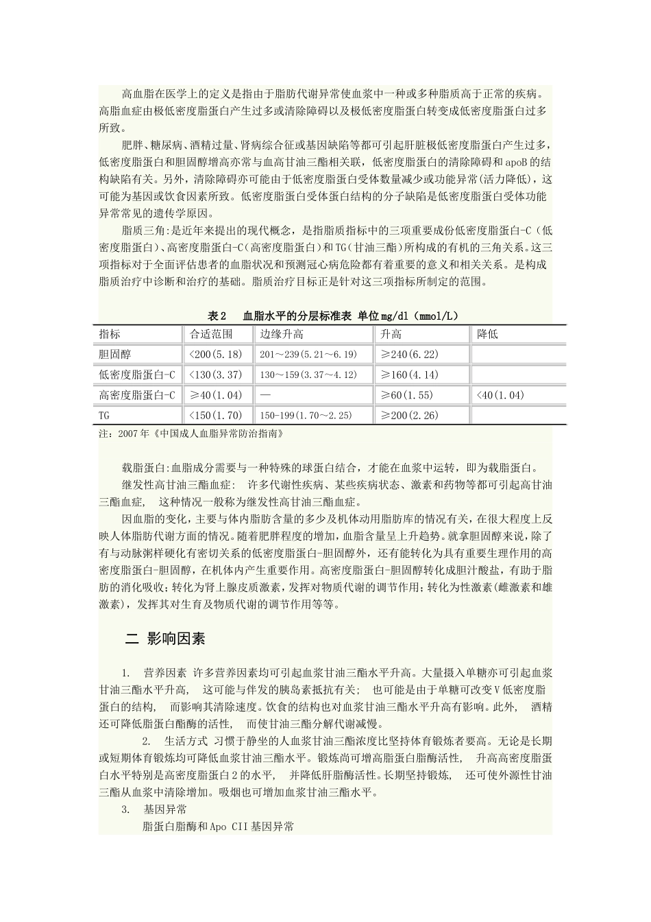 血脂的成分及其原理的探讨_第3页