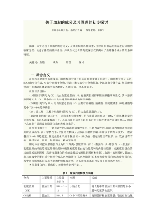 血脂的成分及其原理的探讨