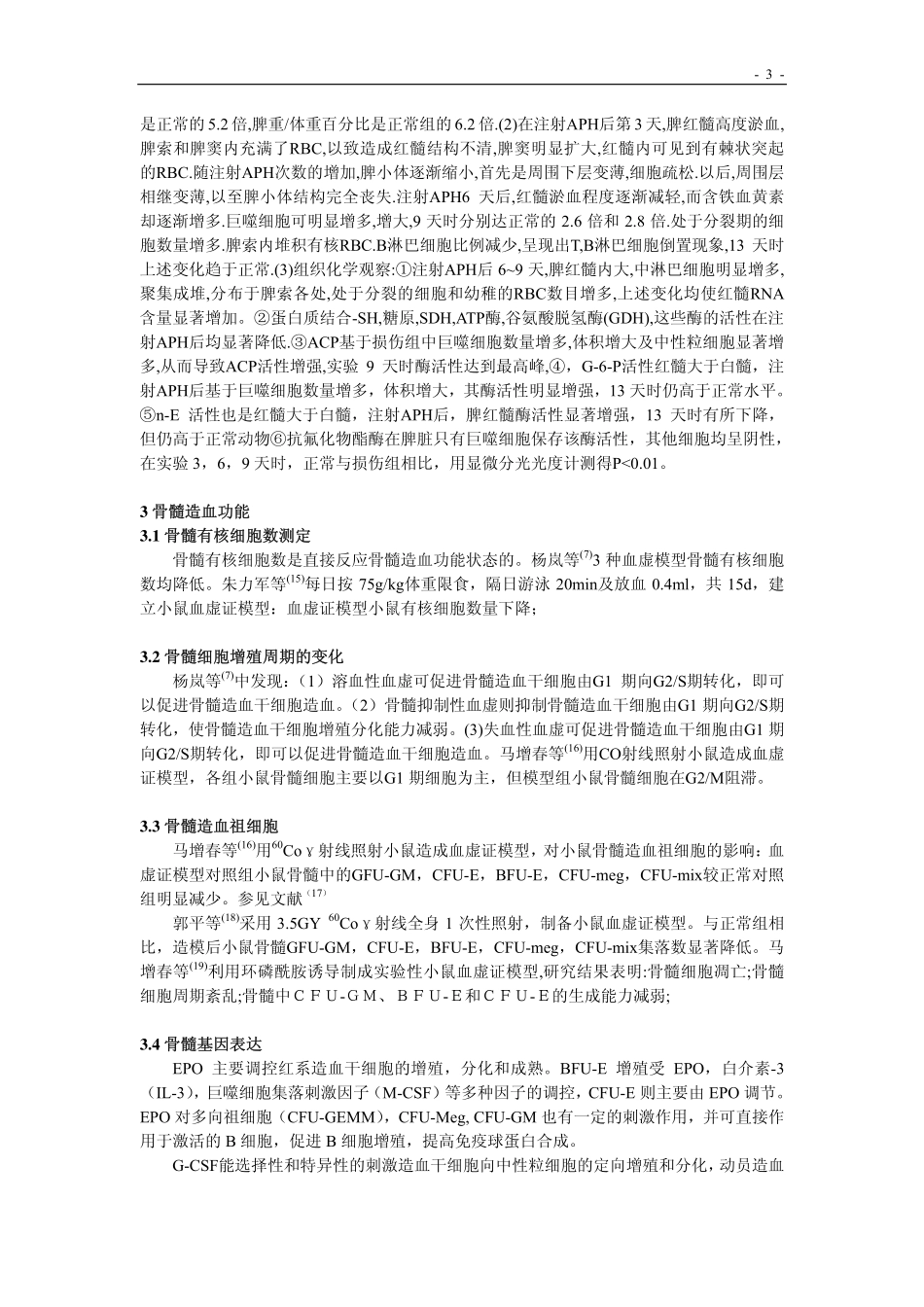 血虚动物模型采用指标评价与分析_第3页