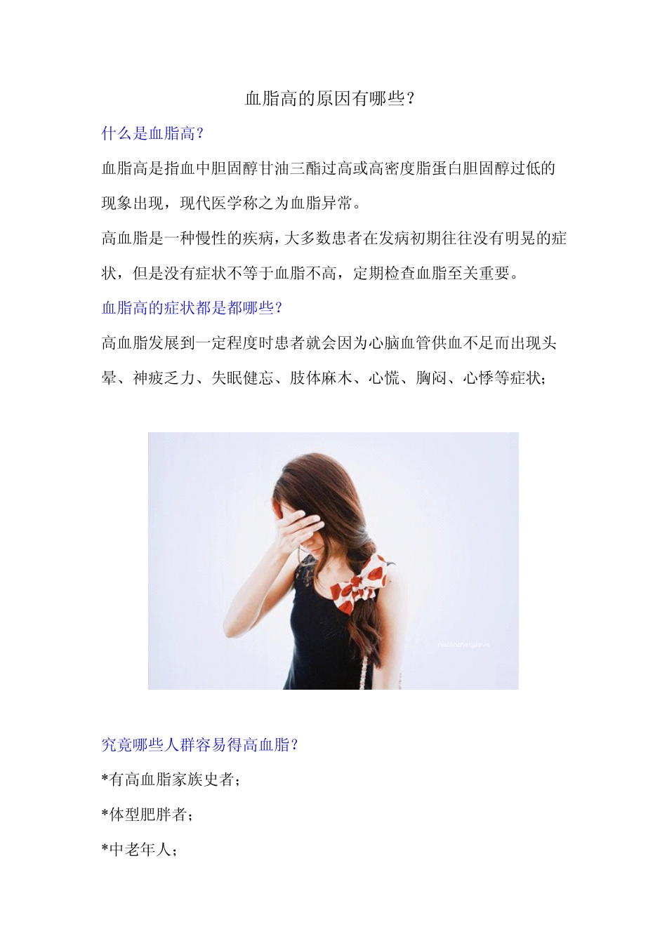 血脂高的原因_第1页