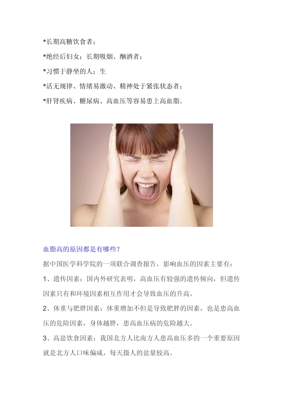血脂高的原因_第2页
