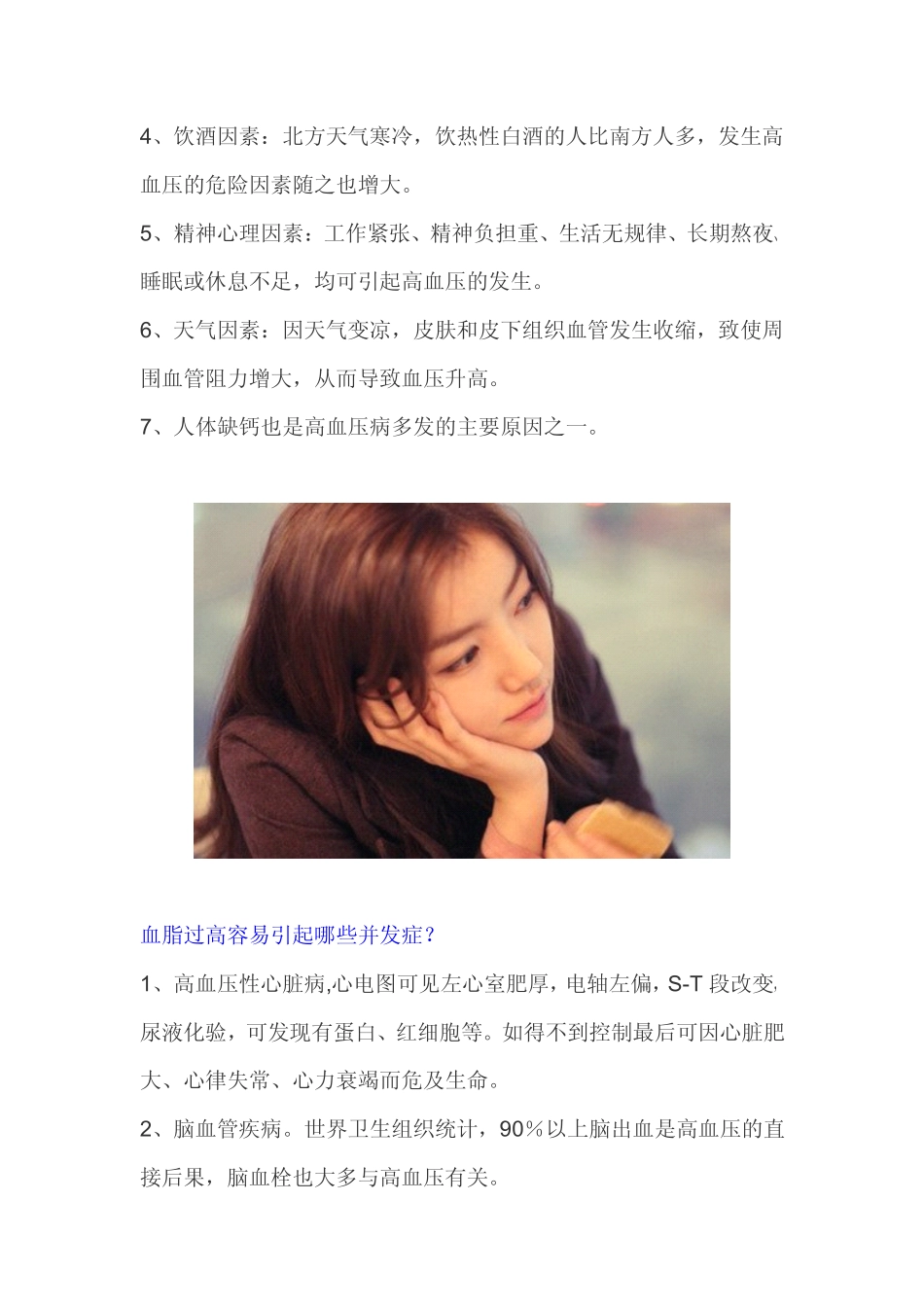 血脂高的原因_第3页