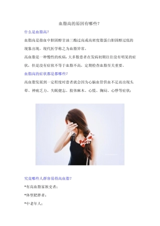 血脂高的原因