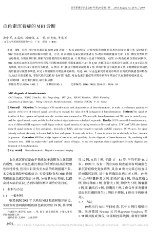 血色素沉着症的MRI诊断