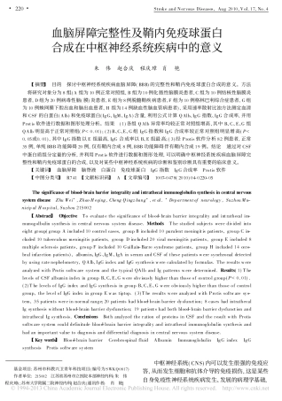 血脑屏障完整性及鞘内免疫球蛋白合成在中枢神经系统疾病中的意义_朱伟