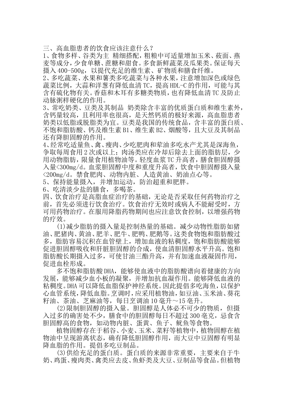 血脂高的注意事项_第2页