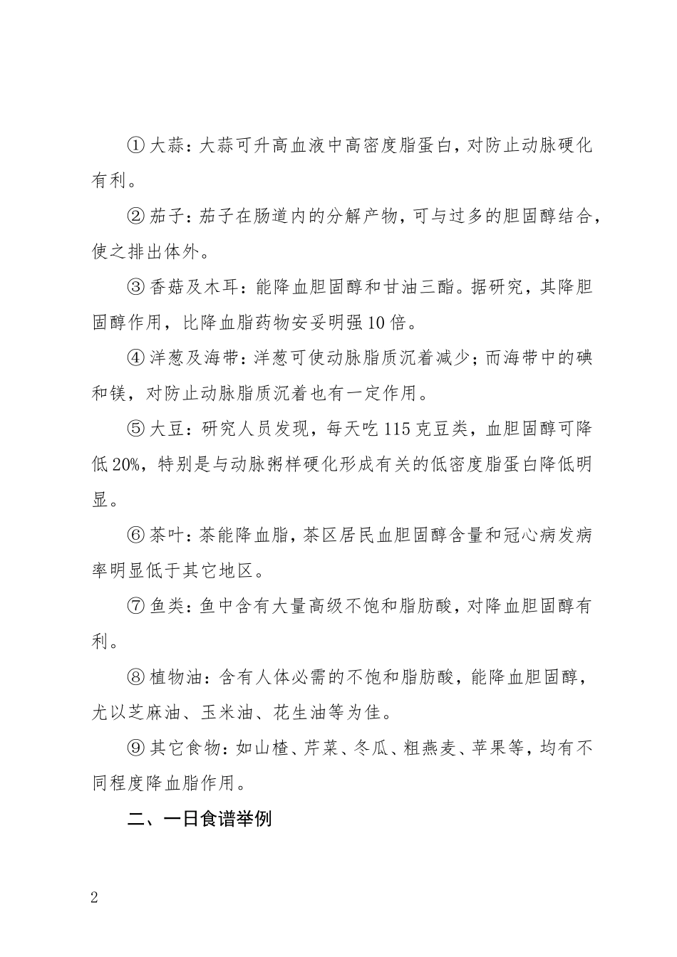 血脂高和胆固醇高的注意事项_第2页