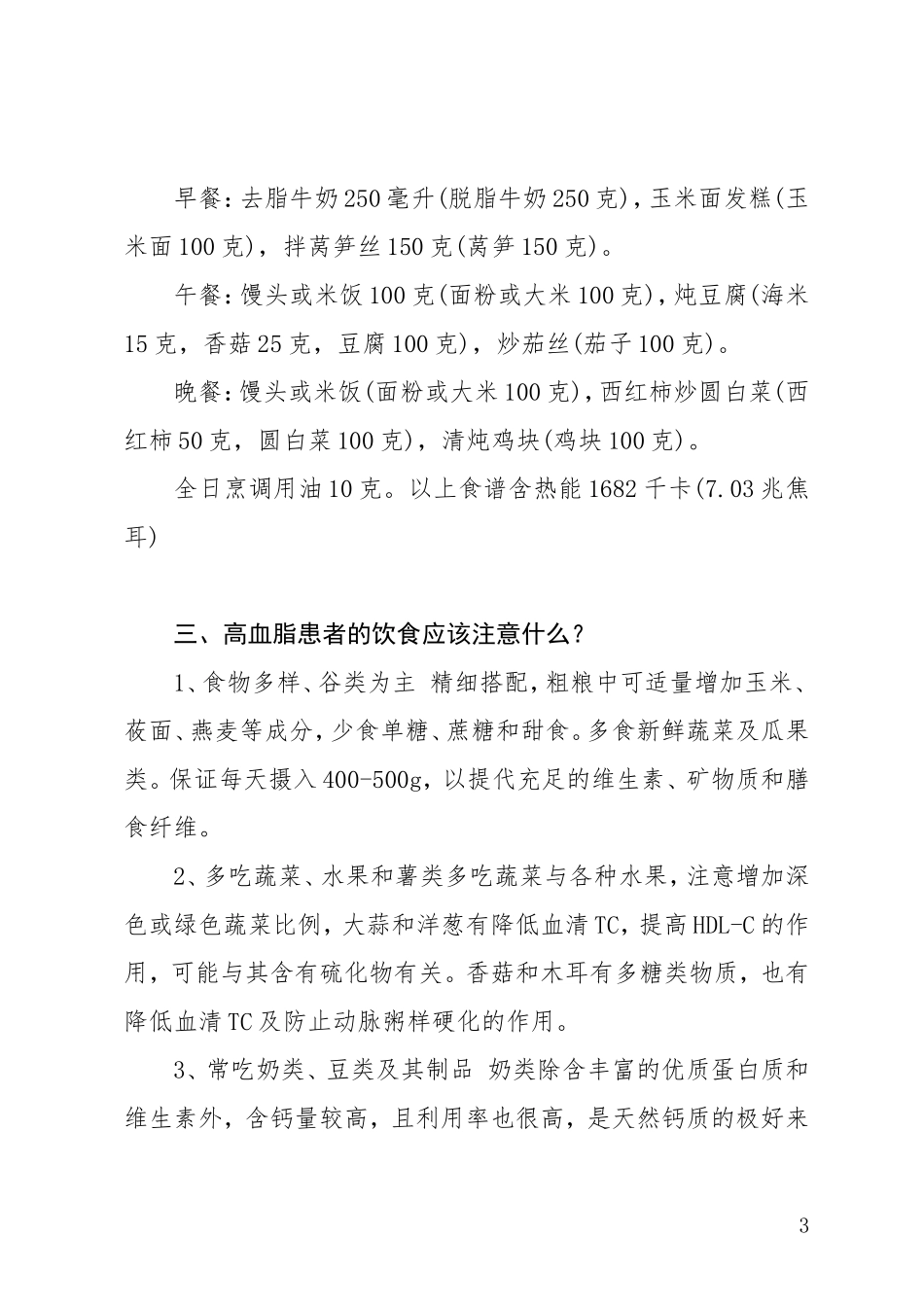 血脂高和胆固醇高的注意事项_第3页