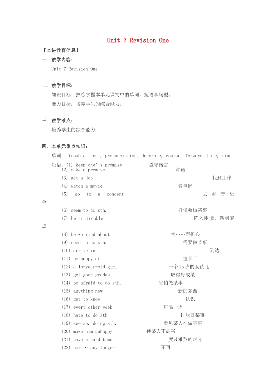 八年级英语上册 Unit 7 Revision One教案 北京课改版_第1页