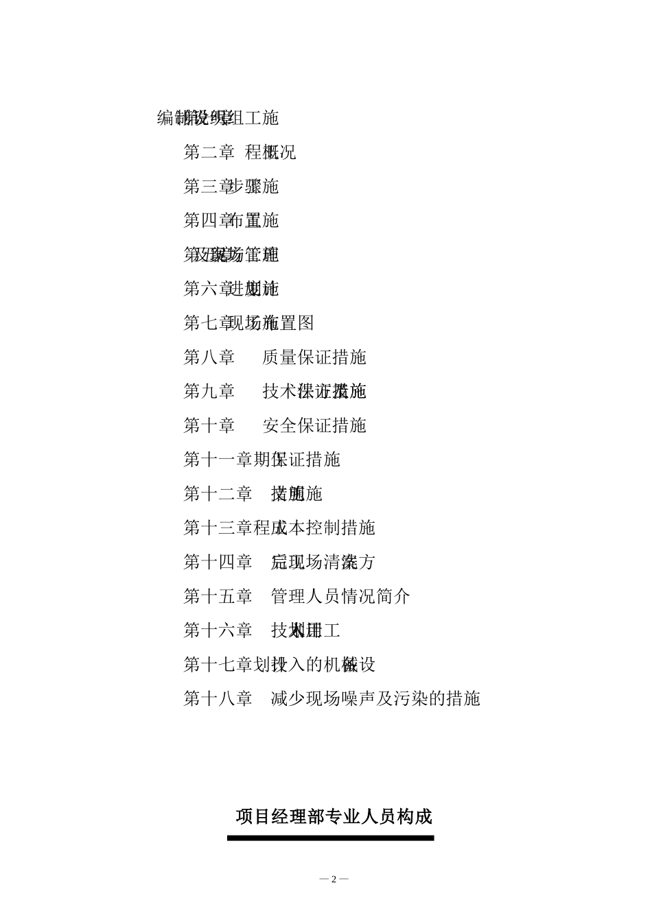 南通泰富公司办公楼装饰施工组织设计(DOC35页)_第2页