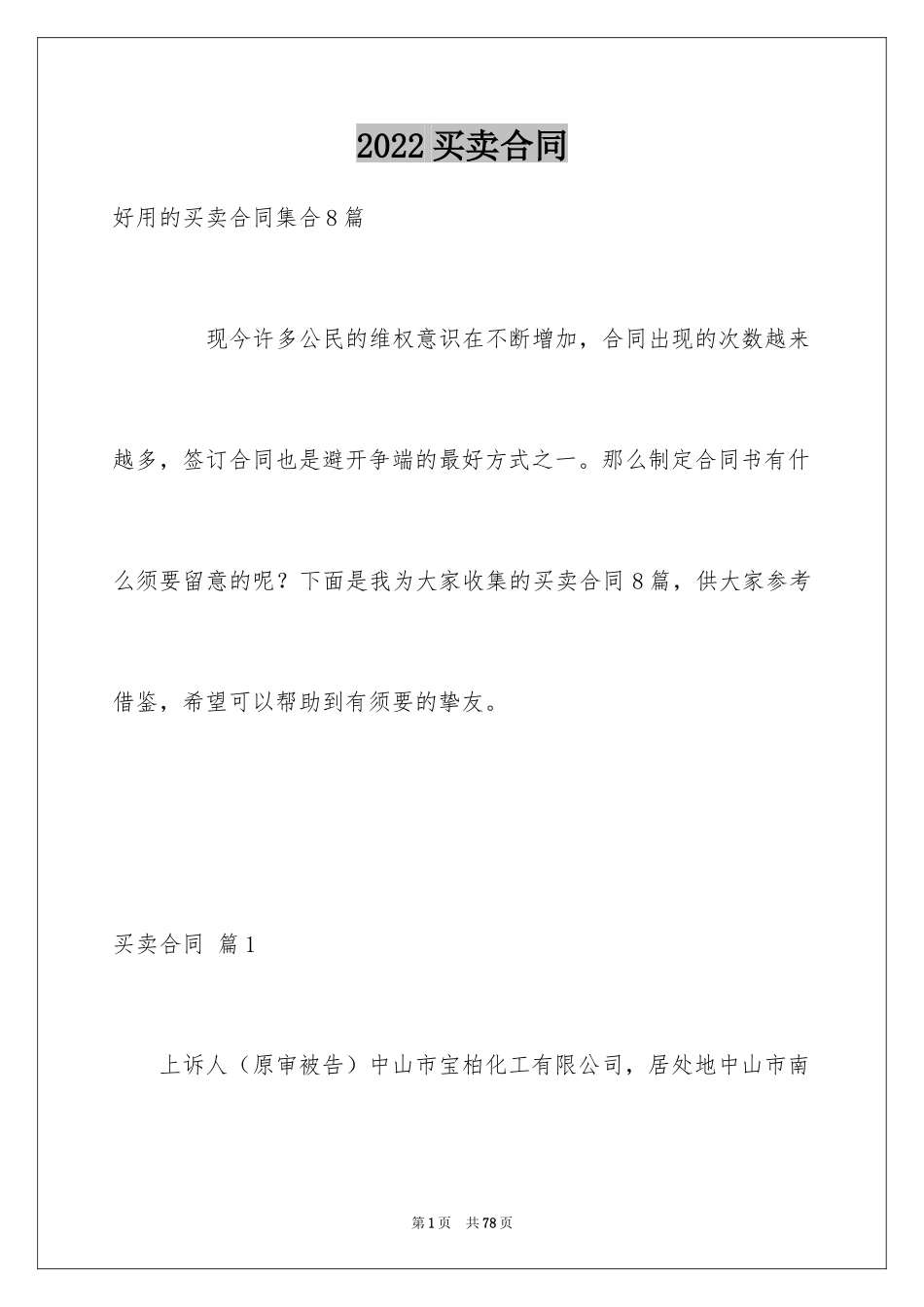 2024买卖合同_1271_第1页