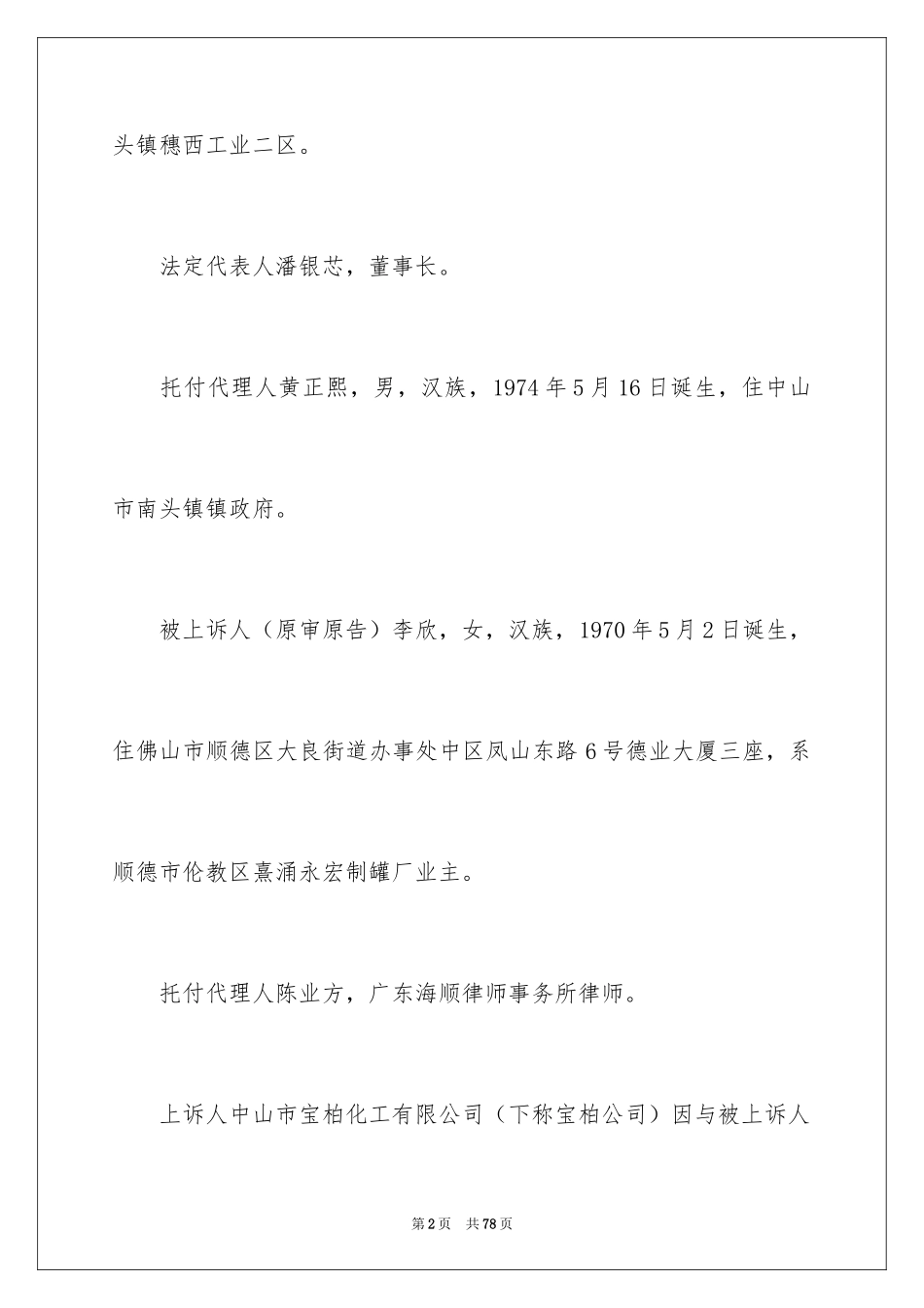 2024买卖合同_1271_第2页