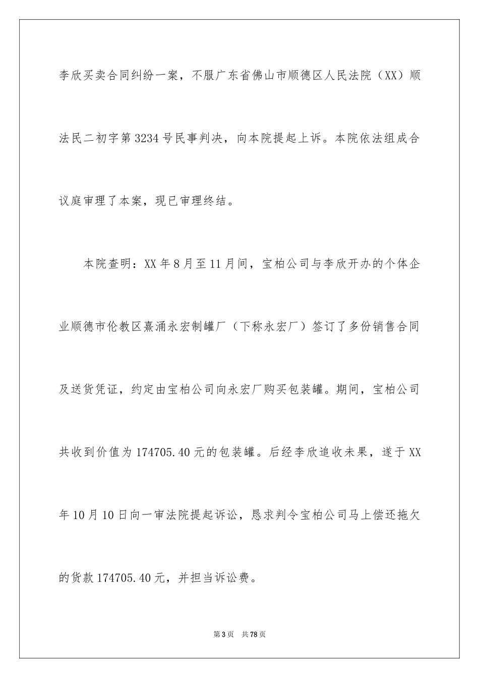 2024买卖合同_1271_第3页