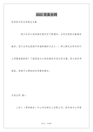 2024买卖合同_1271