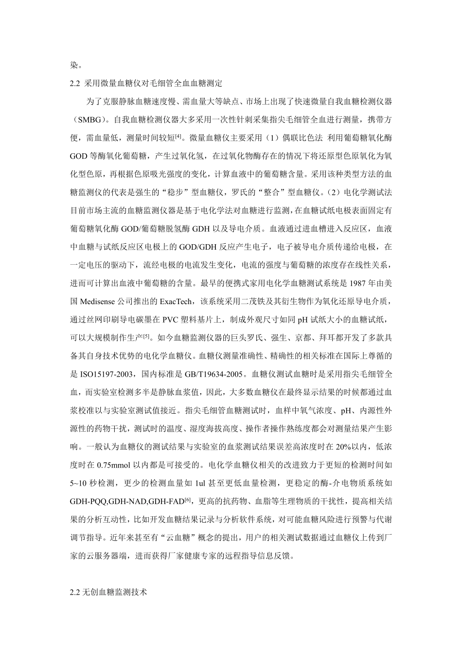 血糖监测技术进展_第2页