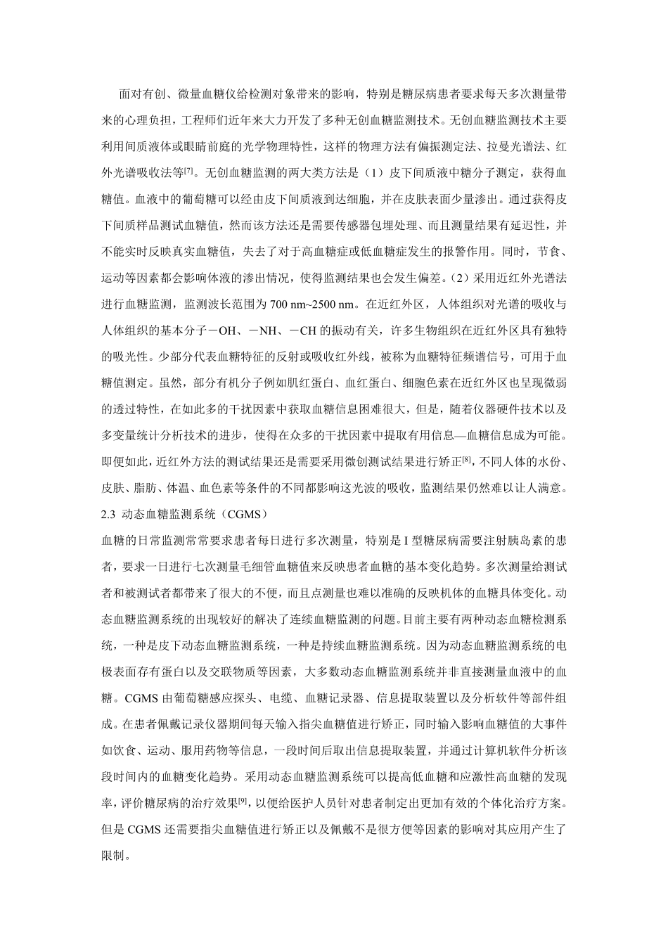 血糖监测技术进展_第3页