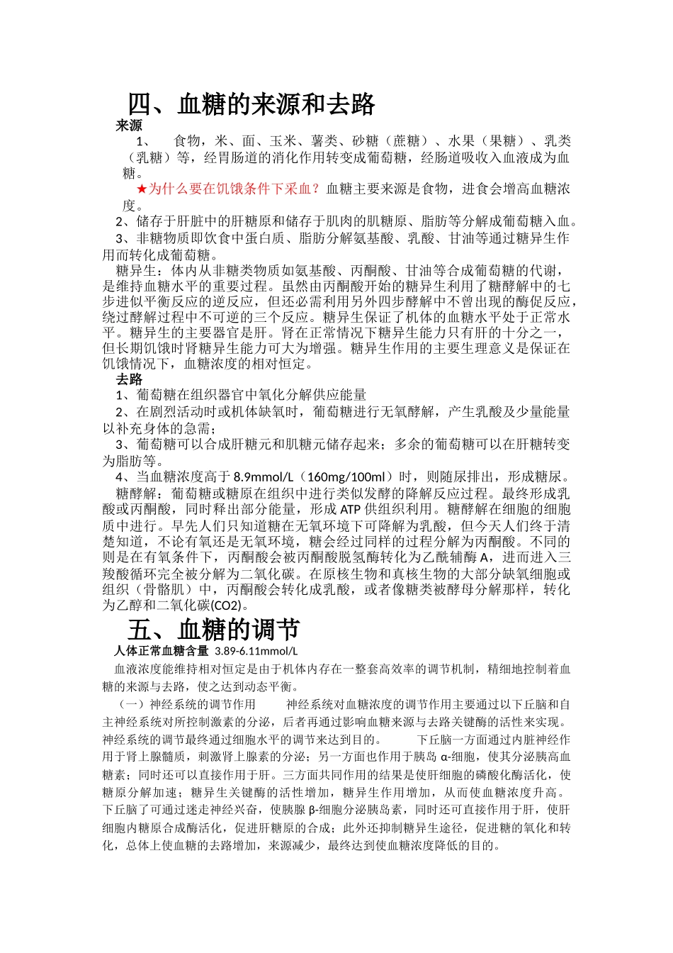 血糖浓度测定实验详细解答_第2页